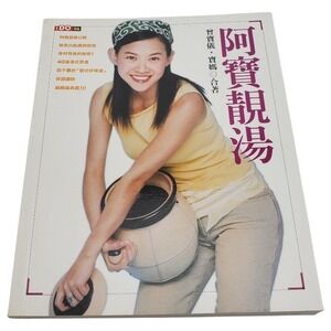 Bowie‎ Tsang Beauty Soup Cookbook Recipes Chinese Asian Cuisine Healthy Cooking